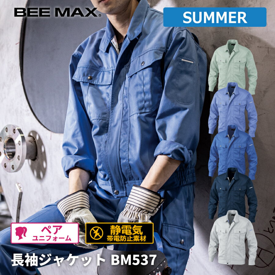 樂天商城 - 【即日出荷】 ジャケット 長袖 メンズ 春夏 静電気帯電防止素材 作業服 作業着 ビッグボーン BM537 即日出荷 送料無料