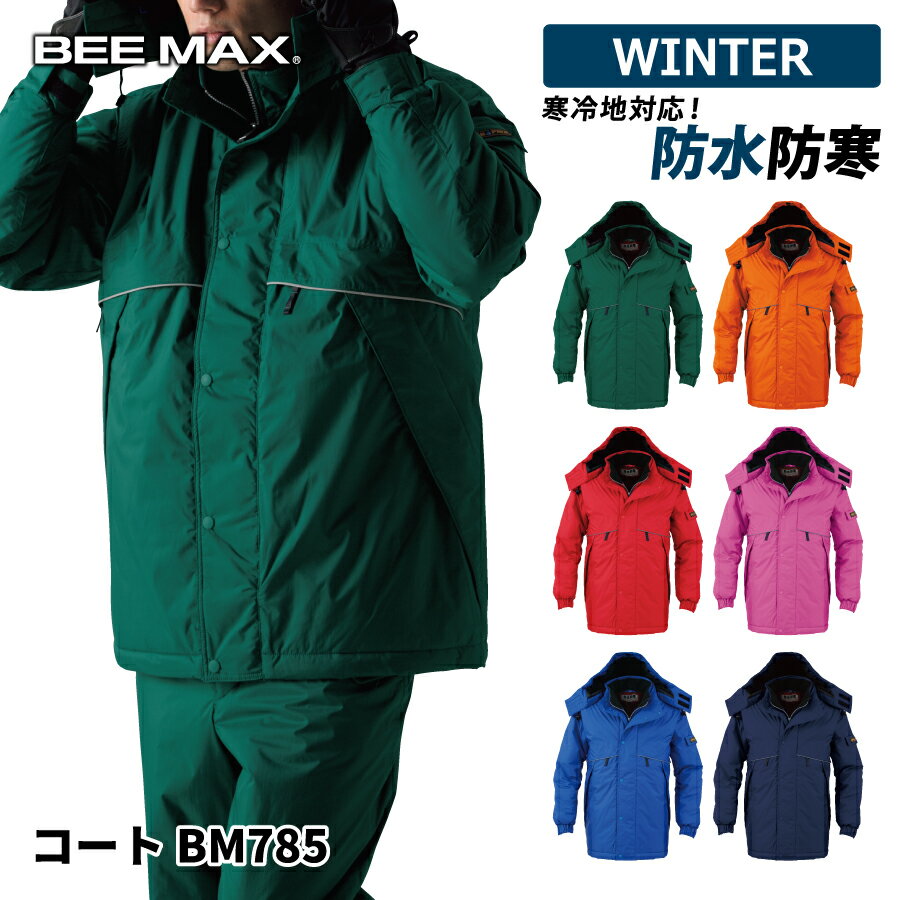 【即日出荷】 防寒 防水 コート 防寒着 メンズ ダウンコート 作業着 作業服 冬用 暖かい 保温 中綿 防水防寒 透湿 エコ 釣り キャンプ アウトドア ビッ...