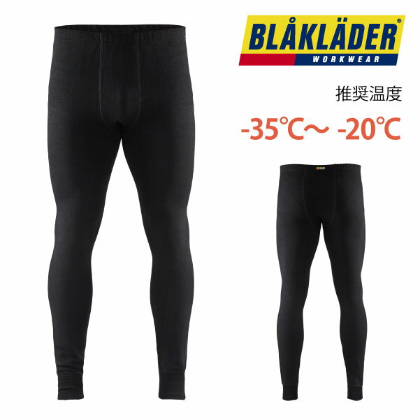 楽天ブラックラダー・ジャパン【即日出荷】 防寒 インナー 【-20℃～-35℃推奨】 冬 極寒 暖かい メンズ インナーパンツ アウトドア 釣り キャンプ 作業服 作業着 1894-1706 ブラックラダー BLAKLADER かっこいい 即日出荷 送料無料