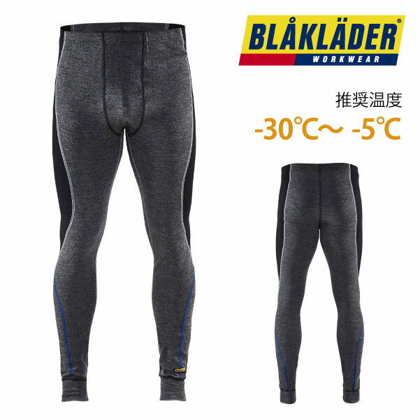 【即日出荷】 防寒 インナー 【-5℃～-30℃推奨】 極寒 メンズ インナーパンツ アウトドア キャンプ 釣り 冬用 暖かい 保温 作業着 作業服 1849-1732 ブラックラダー BLAKLADER かっこいい 即日出荷 送料無料