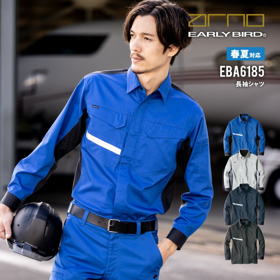 【即日出荷】 制電 反射 作業服 長袖 シャツ メンズ レディース 春夏 ストレッチ 作業着 EBA6185 ビッグボーン かっこいい おしゃれ 即日出荷 送料無料