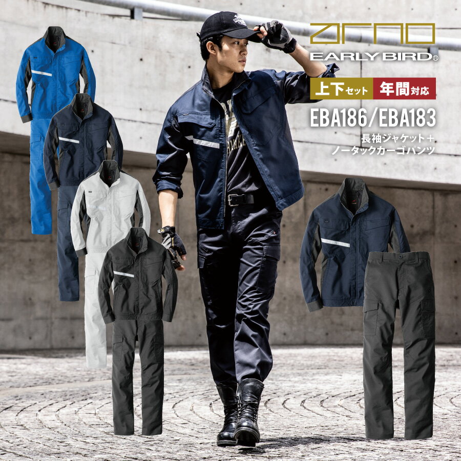 樂天商城 - 【即日出荷】 制電 反射 上下セット メンズ ジャケット カーゴ 秋冬 ストレッチ 作業服 作業着 EBA186 EBA183 ビッグボーン かっこいい おしゃれ 大きいサイズ 即日出荷 送料無料
