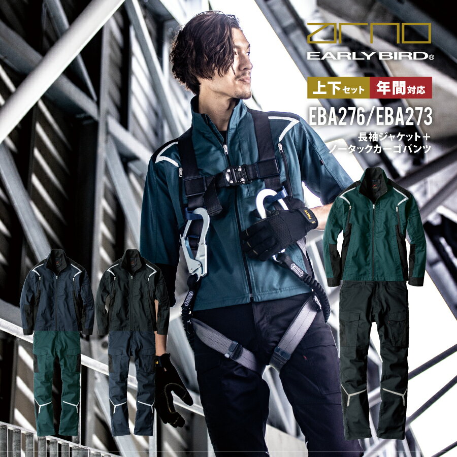 樂天商城 - 【即日出荷】 作業服 上下セット 秋冬 反射材 ストレッチ ジャケット 作業ズボン カーゴ 大きいサイズ 作業着 EBA276 EBA273 ビッグボーン かっこいい メンズ 即日出荷 送料無料