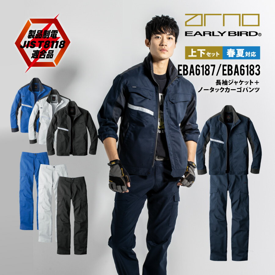 樂天商城 - 【即日出荷】 制電 反射 作業服 上下セット ジャケット カーゴ 春夏 ストレッチ 作業着 EBA6187 EBA6183 ビッグボーン かっこいい おしゃれ 即日出荷 送料無料