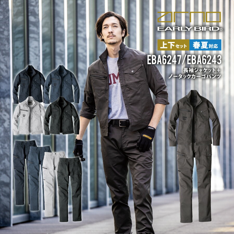 樂天商城 - 【即日出荷】 作業服 反射 静電気帯電防止 上下セットメンズ レディース 春夏 ストレッチ 作業着 ジャケット カーゴパンツ EBA6247 EBA6243 ビッグボーン かっこいい おしゃれ 即日出荷 送料無料