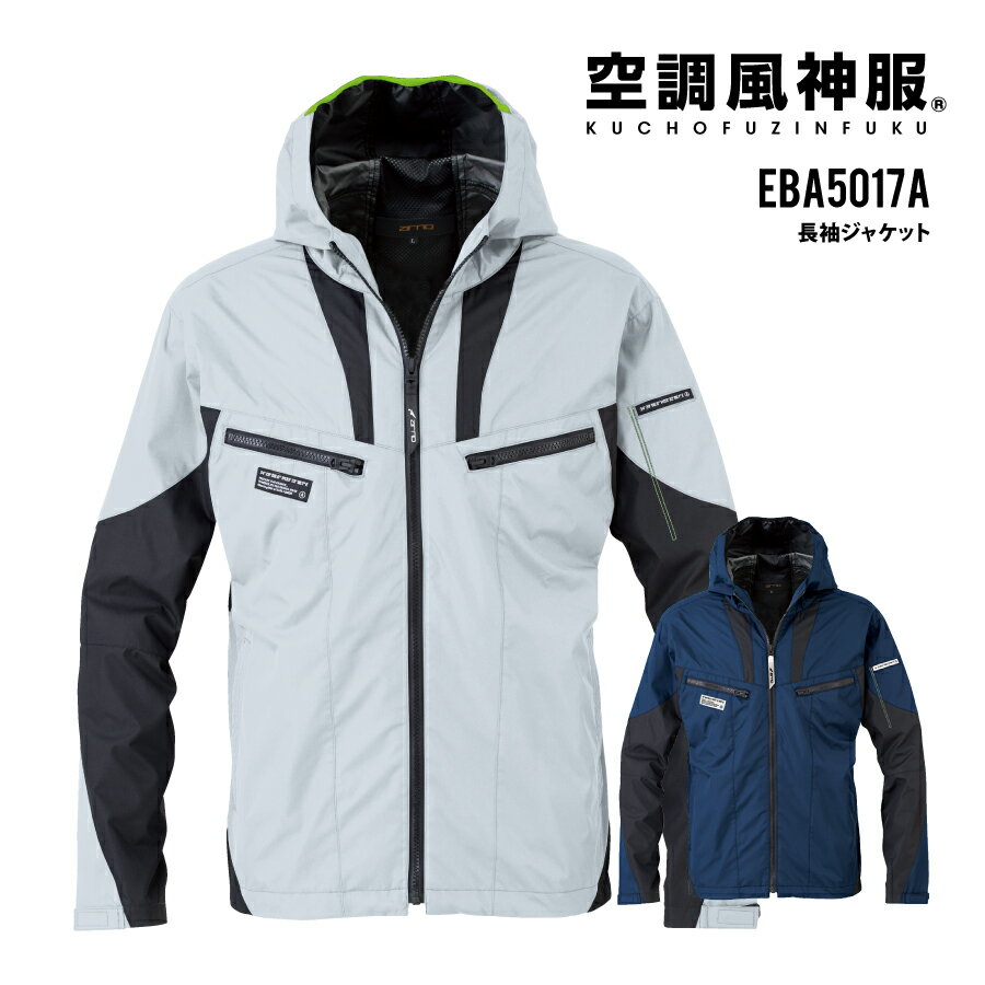【即日出荷】 EFウェア 長袖 ジャケット 服のみ フード付 チタン加工 熱中症対策グッズ 農作業 工事現場 作業服 作業着 夏用 ビッグボーン 空調風神服 EBA5017A かっこいい 即日出荷 送料無料