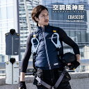 【即日出荷】 空調風神服 服のみ ベスト フルハーネス対応 UVカット チタン加工 熱中症対策 ビッグボーン EFウェア EBA5039F かっこいい 即日出荷...