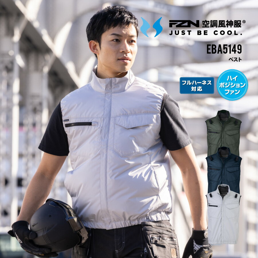  空調風神服 服のみ ベスト ハイポジションファン チタン加工 熱中症対策 ビッグボーン EFウェア 釣り EBA5149 かっこいい 即日出荷 送料無料