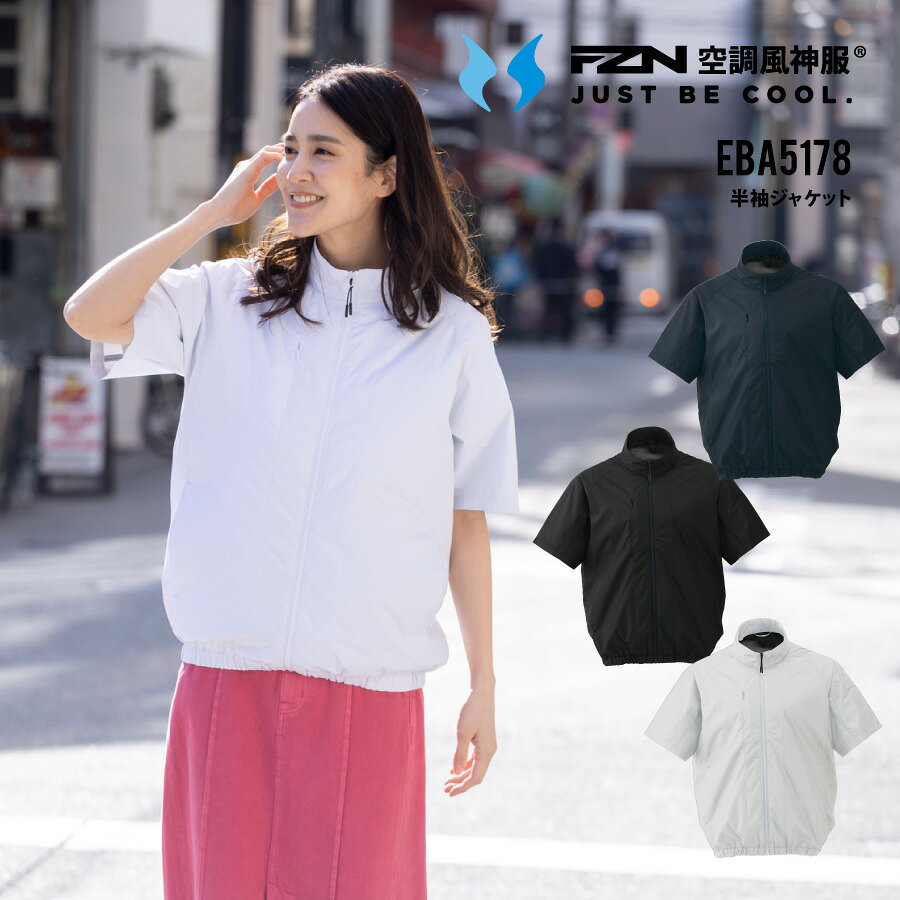 空調風神服 服のみ 半袖 ジャケット チタン加工 キッズ ジュニア対応 熱中症対策…