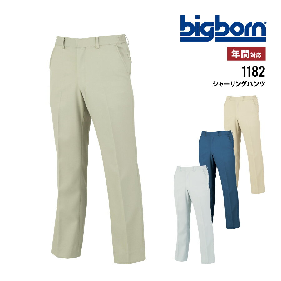 樂天商城 - 【即日出荷】 作業ズボン メンズ 秋冬 ストレッチ 静電気帯電防止素材 パンツ 作業服 作業着 ワークパンツ ビッグボーン 1182 即日出荷