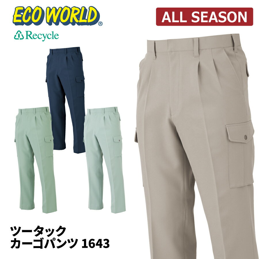樂天商城 - 【即日出荷】 エコ 作業ズボン メンズ 秋冬 カーゴパンツ 静電気帯電防止素材 ストレッチ パンツ 作業服 ビッグボーン 1643 即日出荷 送料無料