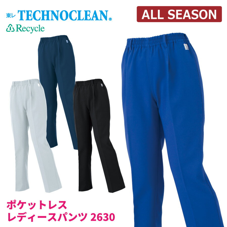 【即日出荷】 エコ 防汚 ポケットレス 作業ズボン レディース 秋冬 ストレッチ 静電気帯電防止素材 パンツ 作業服 ビッグボーン 2630 即日出荷