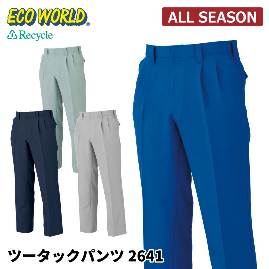 樂天商城 - 【即日出荷】 エコ 作業ズボン メンズ 秋冬 静電気帯電防止素材 パンツ 作業服 ビッグボーン 2641 即日出荷