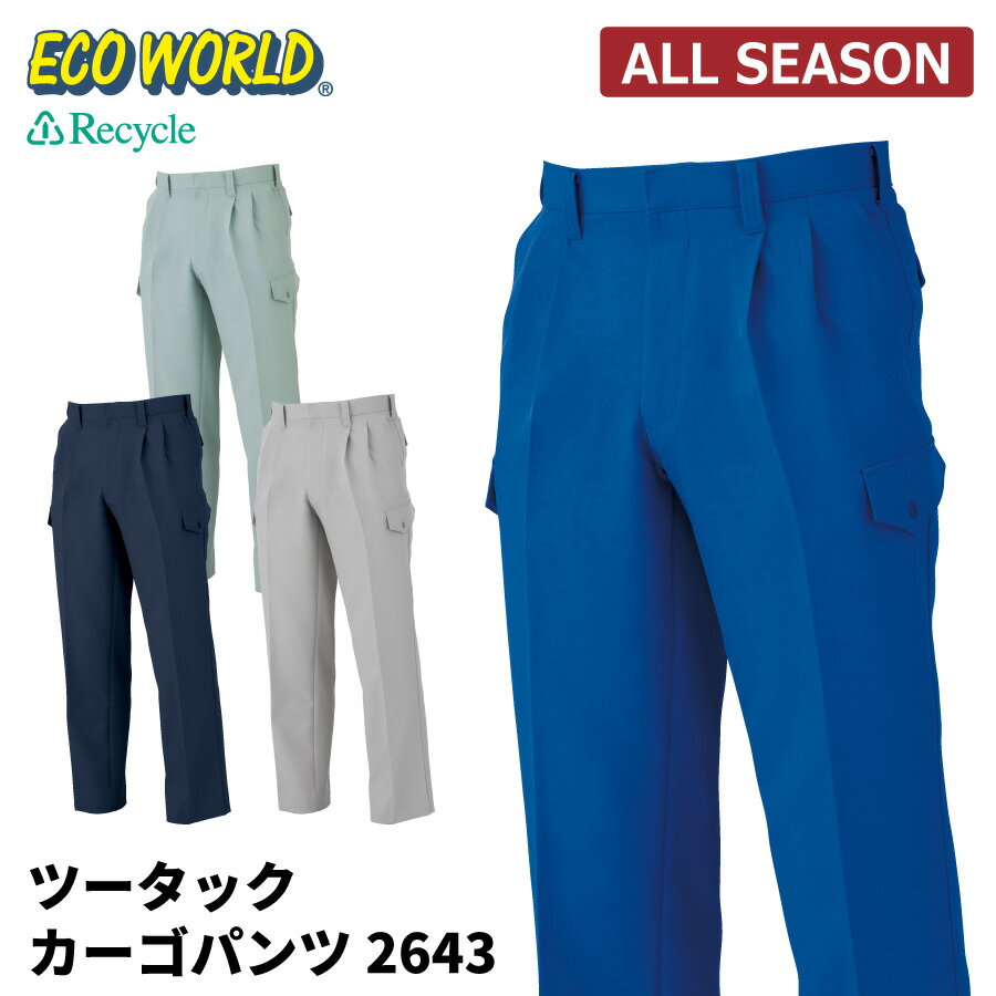 樂天商城 - 【即日出荷】 エコ 作業ズボン メンズ 秋冬 静電気帯電防止素材 カーゴパンツ 作業服 ビッグボーン 2643 即日出荷