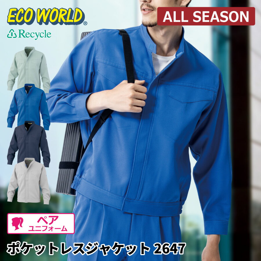 樂天商城 - 【即日出荷】 エコ ジャケット 長袖 ポケットレス メンズ 秋冬 静電気帯電防止素材 作業服 ビッグボーン 2647 即日出荷 送料無料