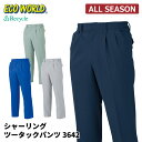 【即日出荷】 エコ 作業ズボン メンズ 秋冬 静電気帯電防止素材 パンツ 作業服 ビッグボーン 3642 即日出荷