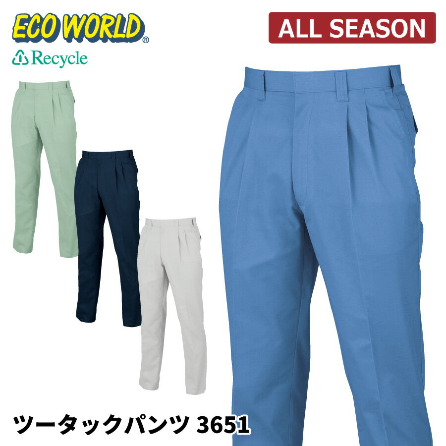 樂天商城 - 【即日出荷】 エコ 作業ズボン メンズ 秋冬 静電気帯電防止素材 パンツ 作業服 ビッグボーン 3651 即日出荷 送料無料