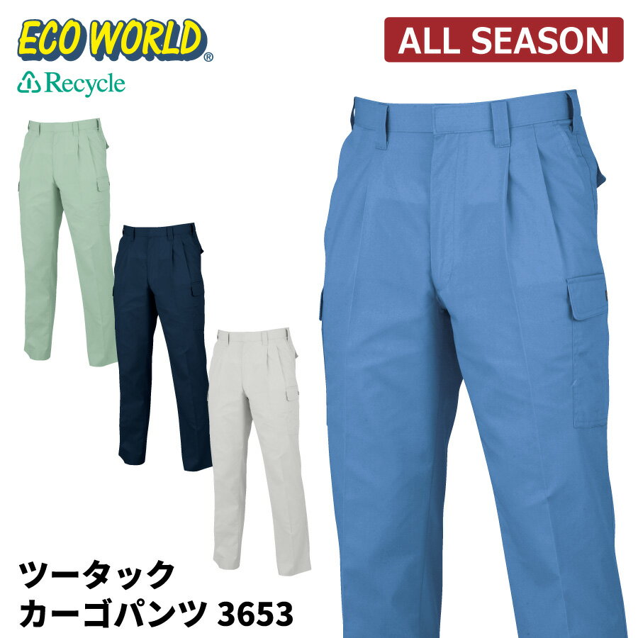 樂天商城 - 【即日出荷】 エコ 作業ズボン メンズ 秋冬 静電気帯電防止素材 カーゴパンツ 作業服 ビッグボーン 3653 即日出荷 送料無料