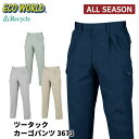 【即日出荷】 エコ 作業ズボン メンズ 秋冬 静電気帯電防止素材 カーゴパンツ 作業服 ビッグボーン 3673 即日出荷