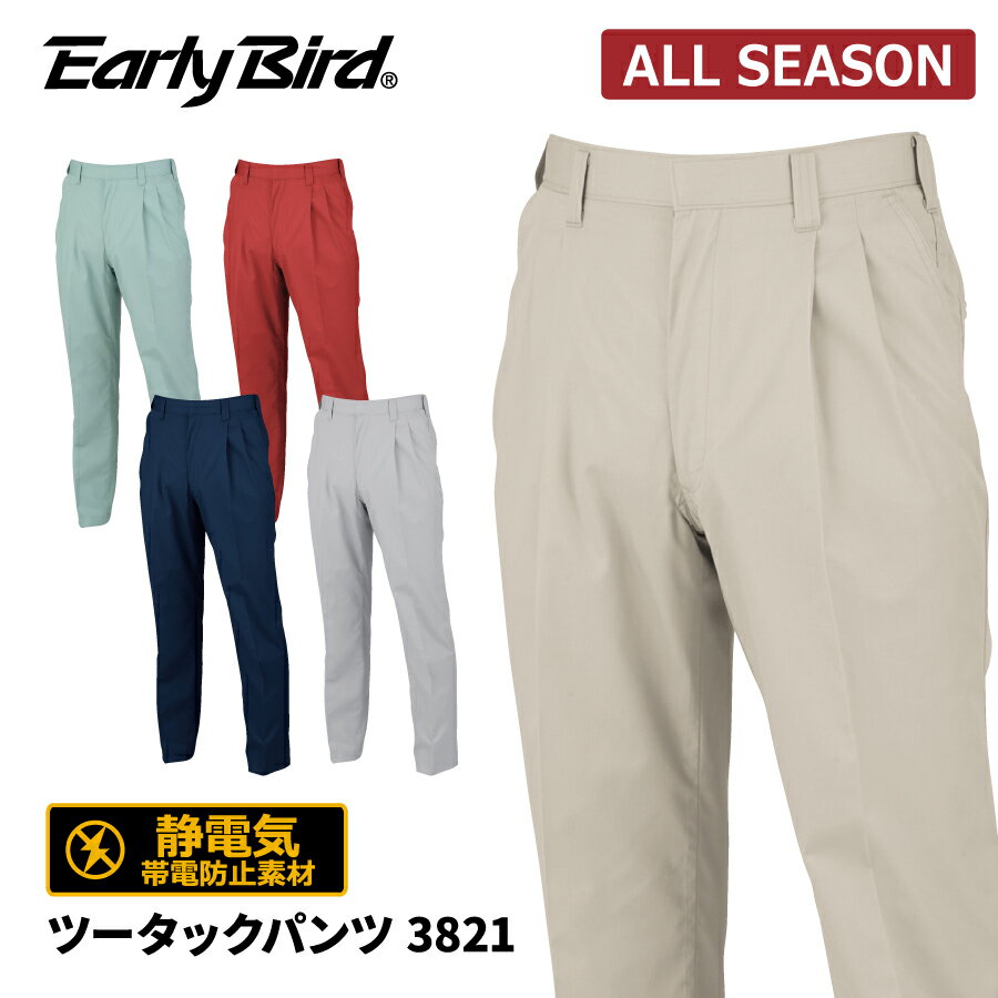 樂天商城 - 【即日出荷】 作業ズボン メンズ 秋冬 静電気帯電防止素材 パンツ 作業服 ビッグボーン 3821 即日出荷 送料無料