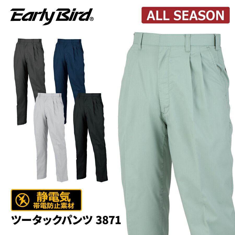 樂天商城 - 【即日出荷】 作業ズボン メンズ 秋冬 静電気帯電防止素材 シャーリングパンツ 作業服 ビッグボーン 3871 即日出荷