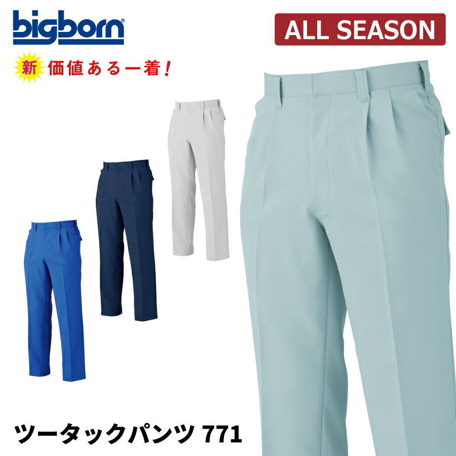 樂天商城 - 【即日出荷】 作業ズボン メンズ 秋冬 ストレッチ 静電気帯電防止素材 パンツ 作業服 作業着 ワークパンツ ビッグボーン 771 即日出荷