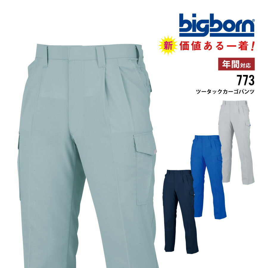 樂天商城 - 【即日出荷】 作業ズボン メンズ 秋冬 ストレッチ 静電気帯電防止素材 カーゴパンツ 作業服 作業着 ワークパンツ ビッグボーン 773 即日出荷