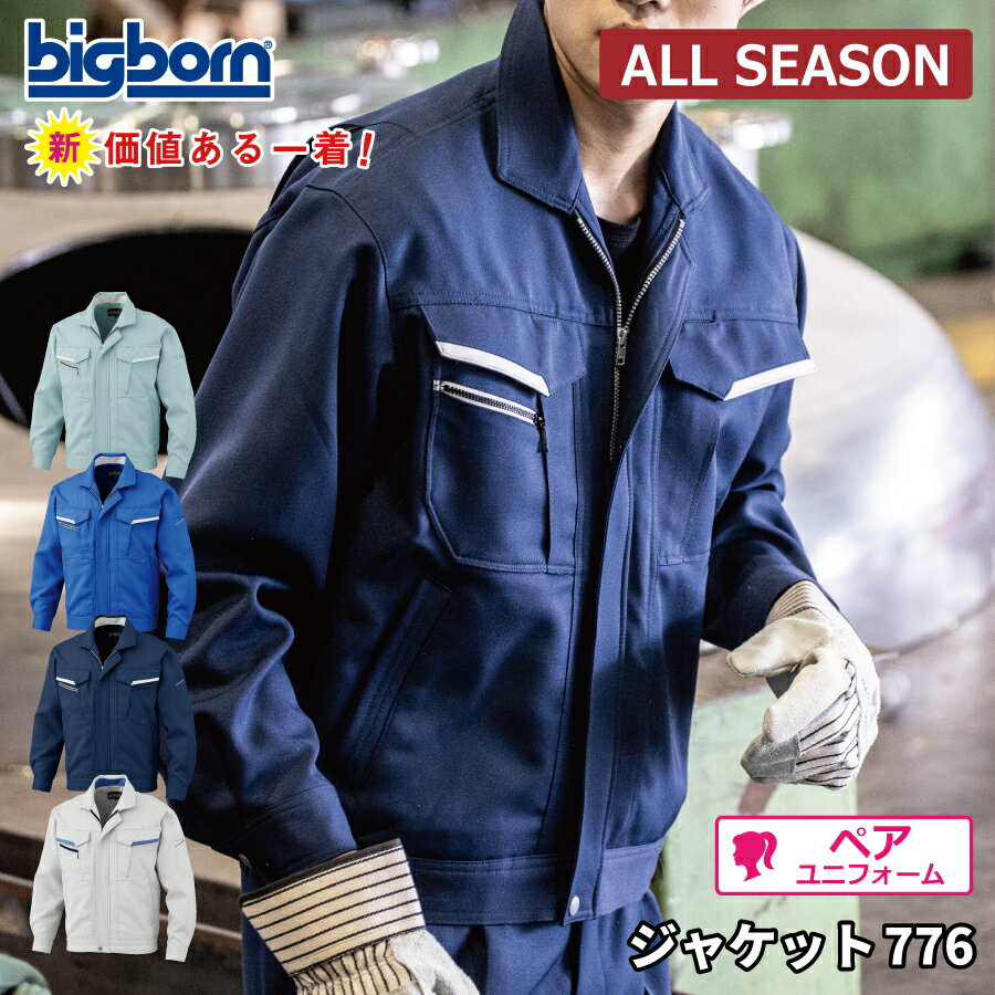 Long-Sleeved - 【即日出荷】 ジャケット 長袖 メンズ 秋冬 ストレッチ 静電気帯電防止素材 作業服 作業着 ビッグボーン 776 即日出荷 送料無料