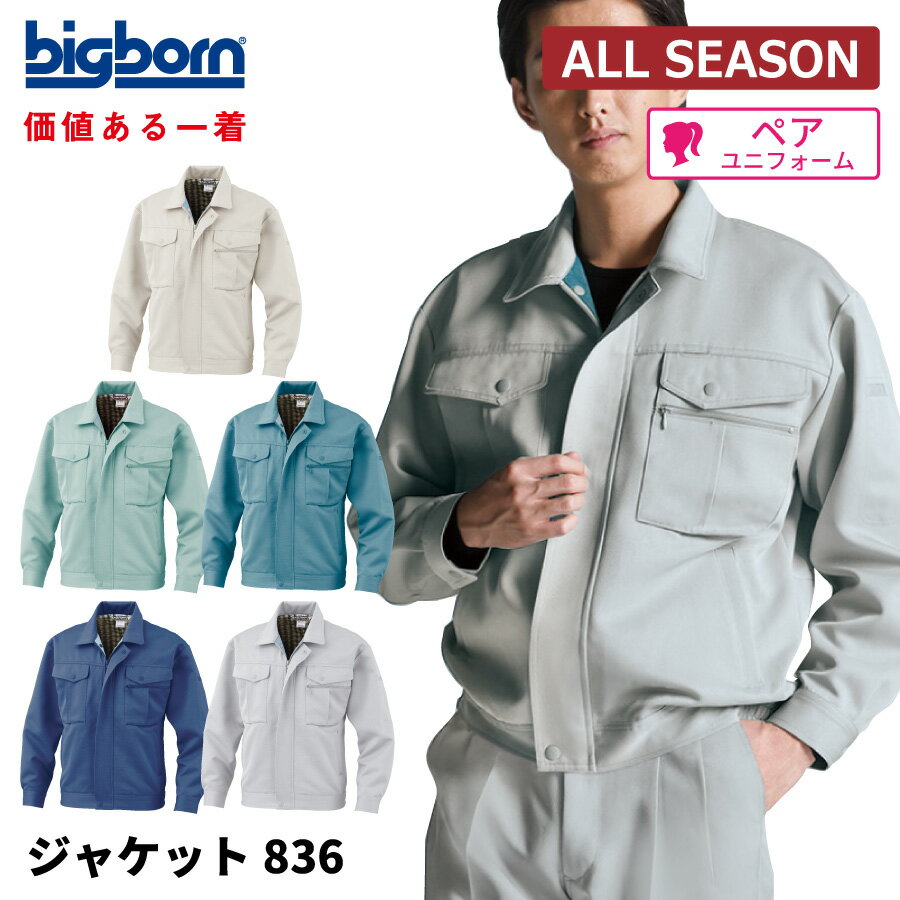 樂天商城 - 【即日出荷】 ジャケット 長袖 メンズ 秋冬 ストレッチ 静電気帯電防止素材 作業服 作業着 ビッグボーン 836 即日出荷 送料無料