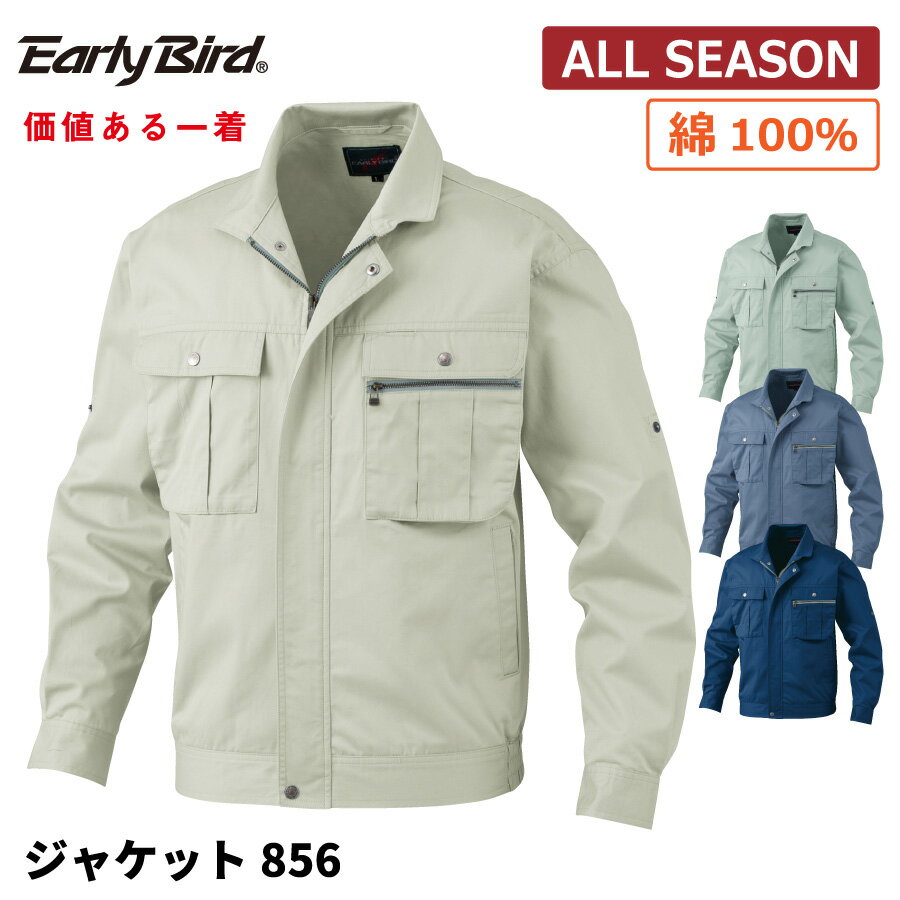 【即日出荷】 ジャケット 長袖 メンズ 秋冬 綿100% 丈夫 作業服 ビッグボーン 856 即日出荷 送料無料