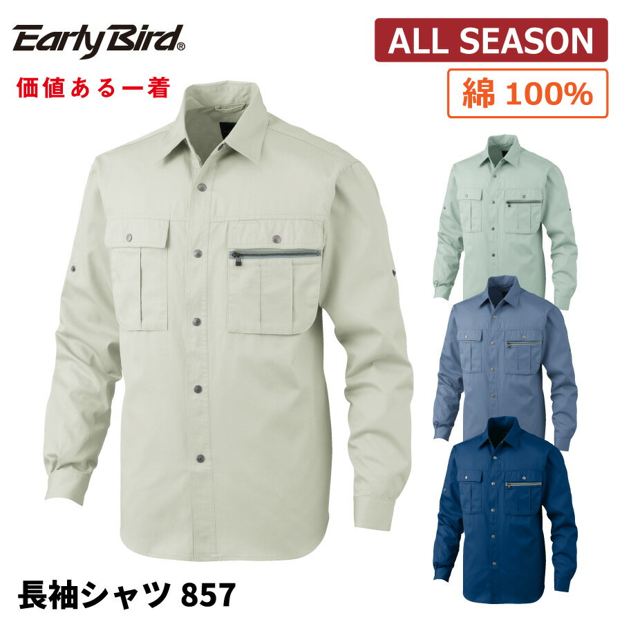 樂天商城 - 【即日出荷】 シャツ 長袖 メンズ 秋冬 綿100% 丈夫 作業服 ビッグボーン 857 即日出荷