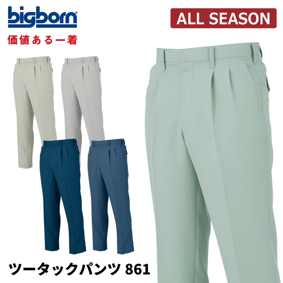 樂天商城 - 【即日出荷】 作業ズボン メンズ 秋冬 ストレッチ 静電気帯電防止素材 パンツ 作業服 ビッグボーン 861 即日出荷