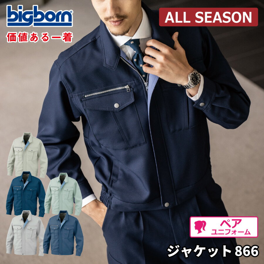 樂天商城 - 【即日出荷】 ジャケット 長袖 メンズ 秋冬 ストレッチ 静電気帯電防止素材 作業服 作業着 ジャンパー ビッグボーン 866 即日出荷 送料無料