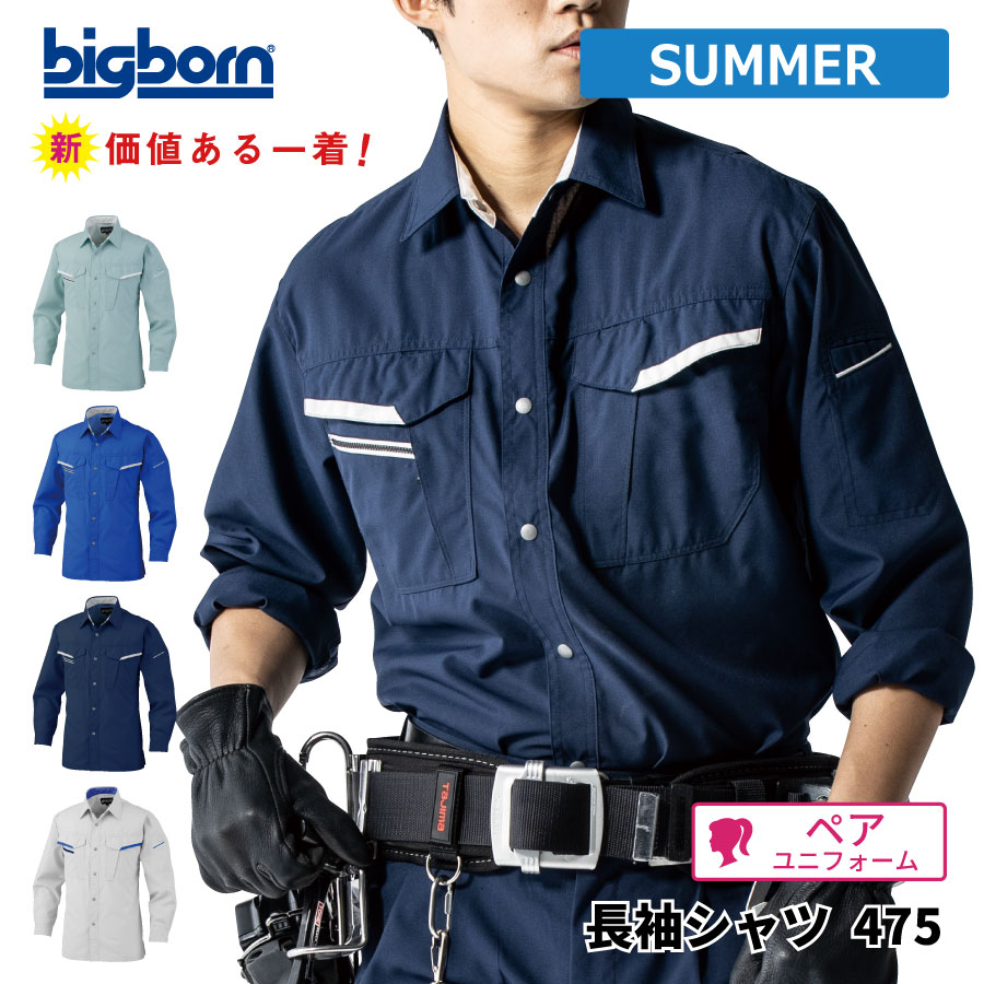 樂天商城 - 【即日出荷】 シャツ 長袖 メンズ 春夏 静電気帯電防止素材 作業服 作業着 ビッグボーン 475 即日出荷 送料無料