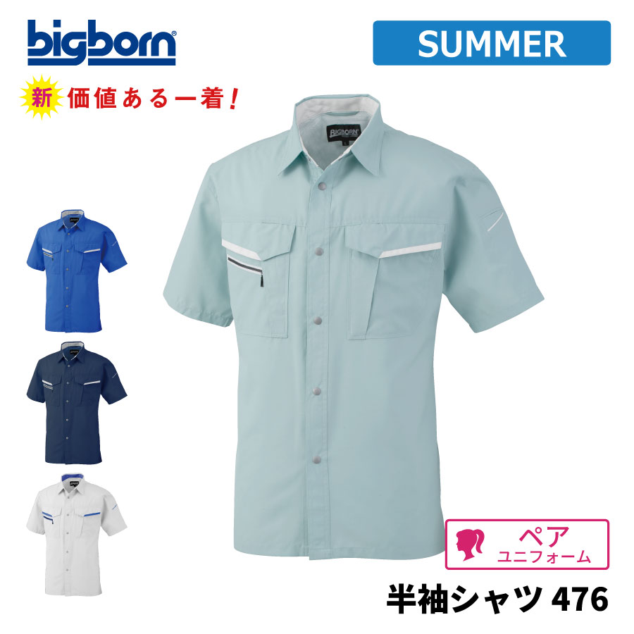 樂天商城 - 【即日出荷】 シャツ 半袖 メンズ 春夏 静電気帯電防止素材 作業服 作業着 ビッグボーン 476 即日出荷 送料無料