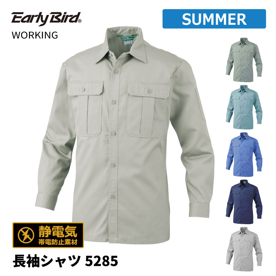 樂天商城 - 【即日出荷】 シャツ 長袖 メンズ 春夏 静電気帯電防止素材 抗菌 防臭 作業服 作業着 ビッグボーン 5285 即日出荷 送料無料