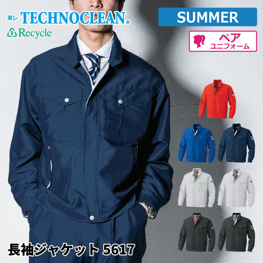 樂天商城 - 【即日出荷】 エコ 防汚 ジャケット 長袖 メンズ 春夏 静電気帯電防止素材 涼感 作業服 作業着 ビッグボーン 5617 即日出荷 送料無料