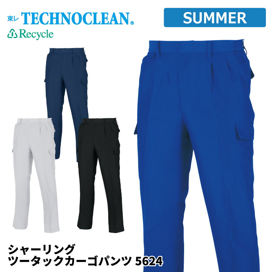 樂天商城 - 【即日出荷】 エコ 防汚 作業ズボン メンズ 春夏 静電気帯電防止素材 涼感 シャーリング カーゴパンツ 作業服 作業着 ビッグボーン 5624 即日出荷 送料無料
