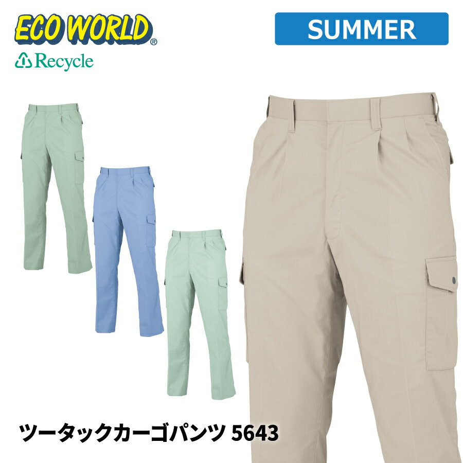 【即日出荷】 作業ズボン メンズ 春夏 涼感 カーゴパンツ 作業服 作業着 ビッグボーン 5643 即日出荷 送料無料