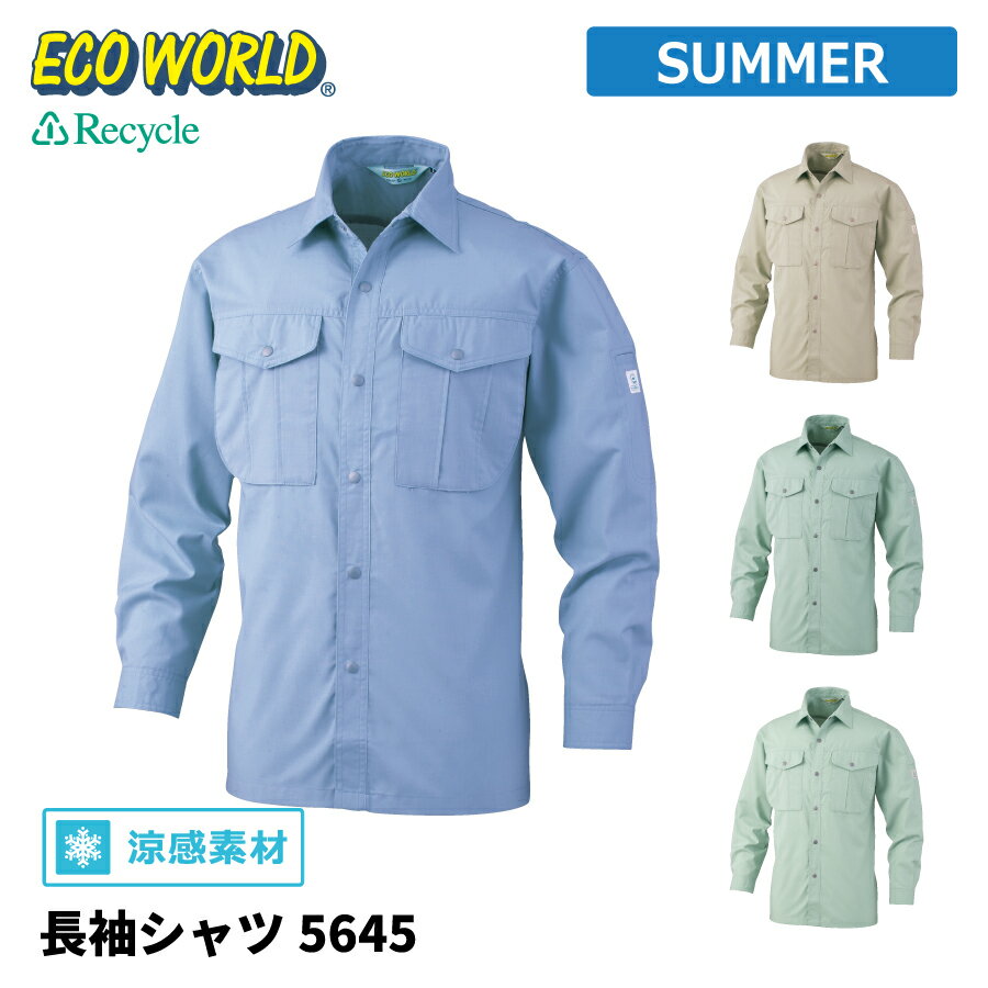 樂天商城 - 【即日出荷】 シャツ 長袖 メンズ 春夏 涼感 作業服 作業着 ビッグボーン 5645 即日出荷 送料無料