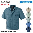 【即日出荷】 ジャケット 半袖 メンズ 春夏 静電気帯電防止素材 作業服 作業着 ビッグボーン 618 即日出荷 送料無料