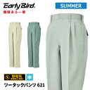 【即日出荷】 作業ズボン メンズ 春夏 ストレッチ 静電気帯電防止素材 形態安定 パンツ 作業服 作業着 ビッグボーン 621 即日出荷 送料無料