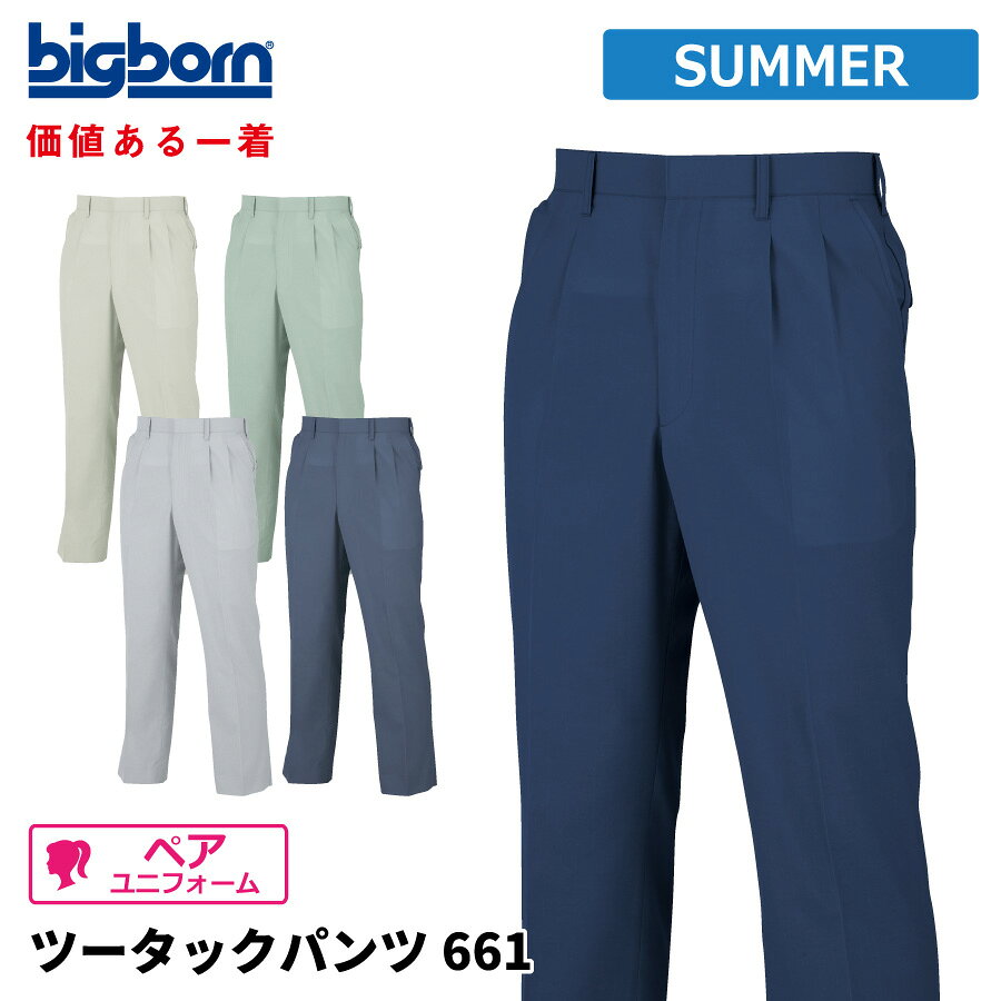 樂天商城 - 【即日出荷】 作業ズボン メンズ 春夏 静電気帯電防止素材 涼感 パンツ 作業服 作業着 ビッグボーン 661 即日出荷