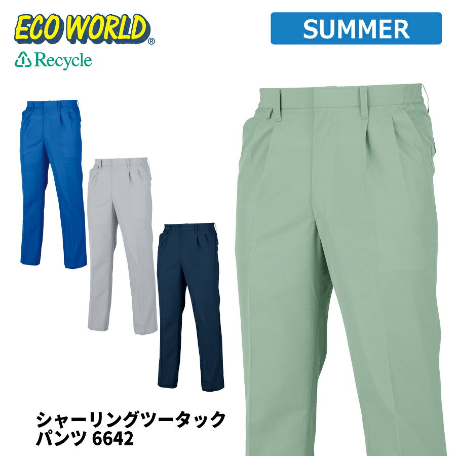 樂天商城 - 【即日出荷】 エコ 作業ズボン メンズ 春夏 静電気帯電防止素材 涼感 反射 シャーリング パンツ 作業服 作業着 ビッグボーン 6642 即日出荷