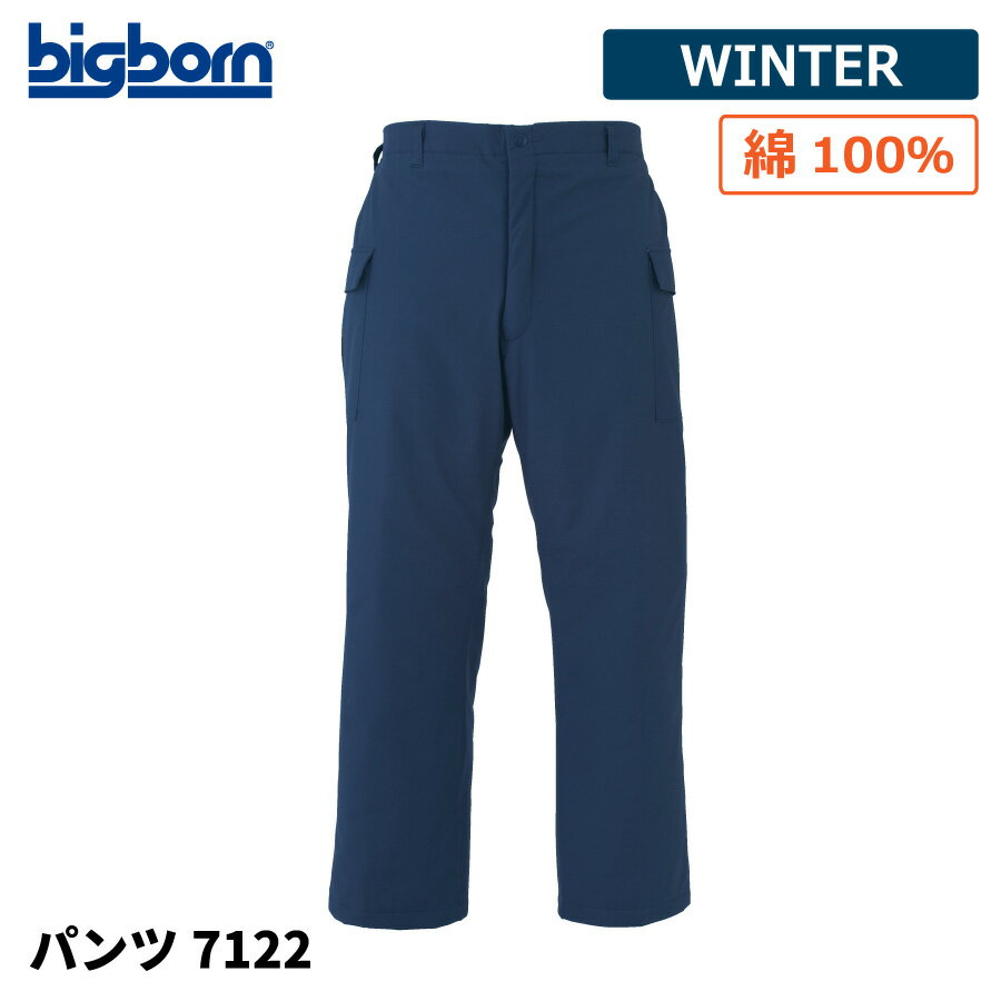 【即日出荷】 防寒着 メンズ 綿100% ダウンパンツ 裏ボア 撥水 アウトドア 釣り 冬用 暖かい 保温 中綿 作業服 作業着 ビッグボーン 7122 即日出...