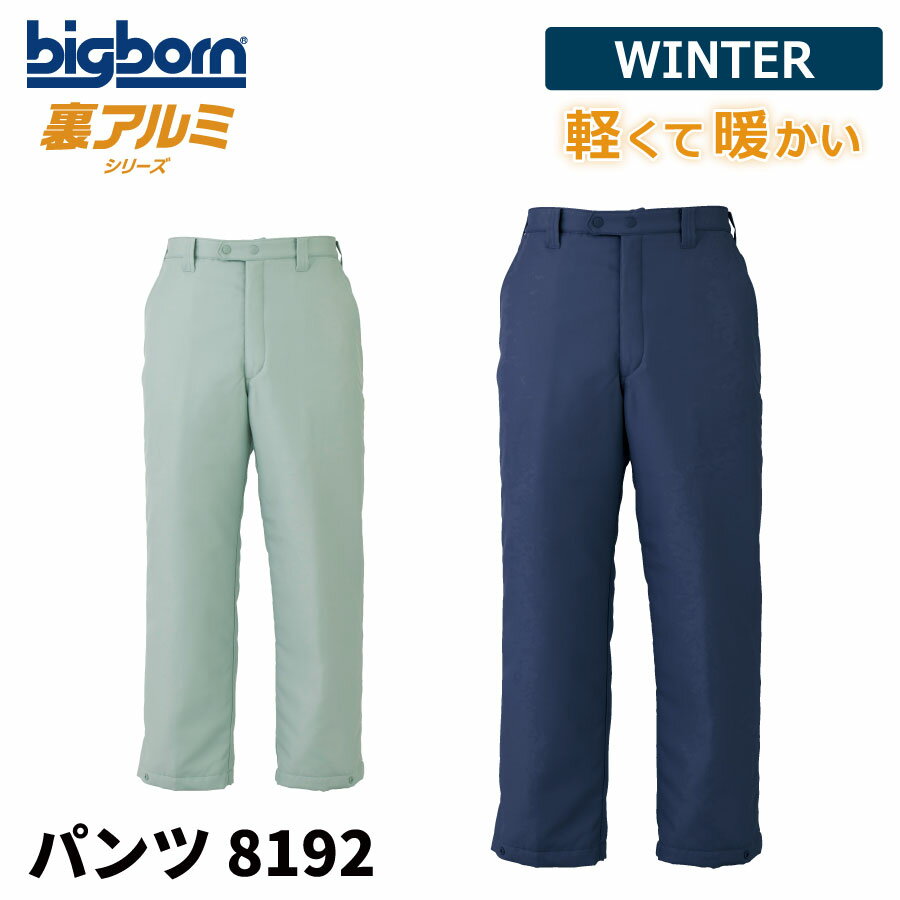 【即日出荷】 防寒着 メンズ ダウンパンツ 静電気帯電防止素材 軽量 撥水 防寒パンツ 冬用 暖かい 保温 中綿 作業ズボン 作業服 作業着 ビッグボーン 81...