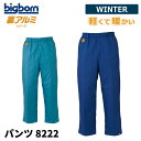 【即日出荷】 防寒着 メンズ ダウンパンツ 軽量 撥水 透湿 パンツ 冬用 暖かい 保温 中綿 作業着 ビッグボーン 8222 即日出荷 送料無料