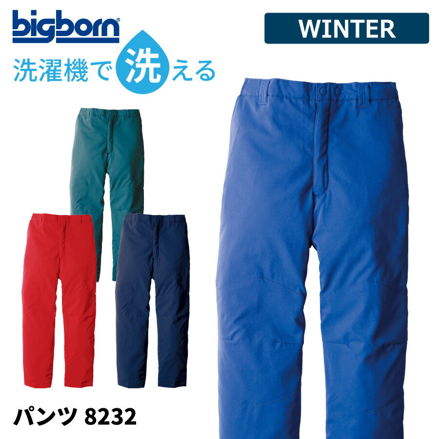 【即日出荷】 防寒着 【洗濯できる】 メンズ ダウンパンツ ストレッチ 撥水 洗濯可能 冬用 暖かい 保温 中綿 作業着 ビッグボーン 8232 即日出荷 送料...