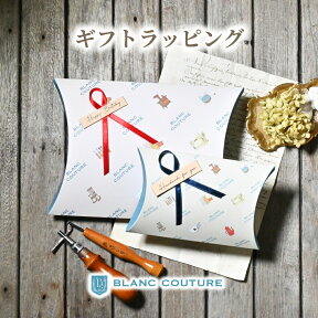 【ギフトラッピング】選べるリボン かわいい ギフト ラッピング 箱 袋 女性 男性 おしゃれ プレゼント 誕生日・記念日・歓送迎 などに