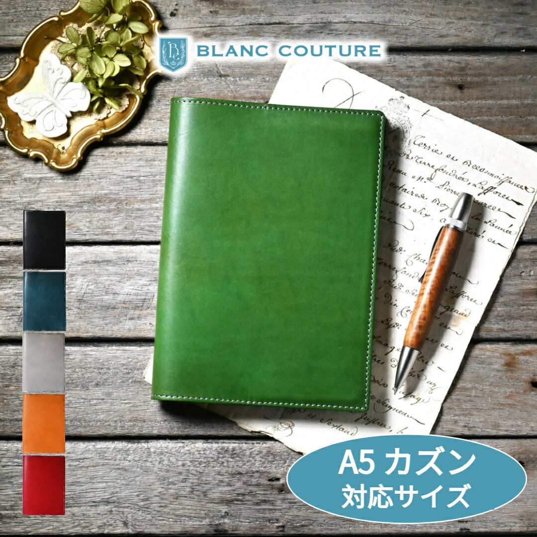 ほぼ日手帳 カバー カズン / おおきいほぼ日5年手帳 / 革 8色 カスタム自由 手帳カバー a5 レザー 手帳・ノ...